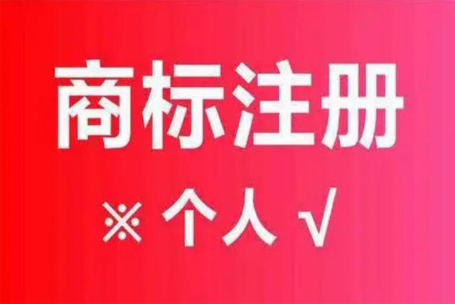 APP商標(biāo)注冊(cè)
